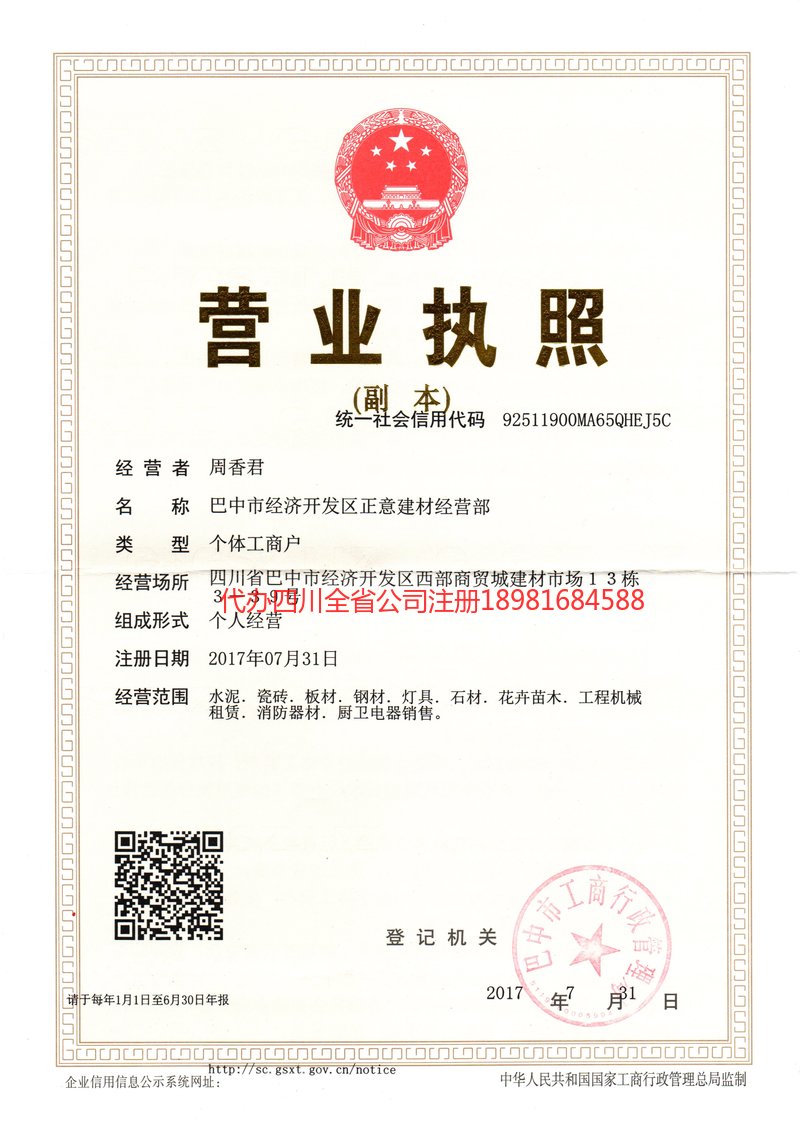 宣城宣城正意建材经营部