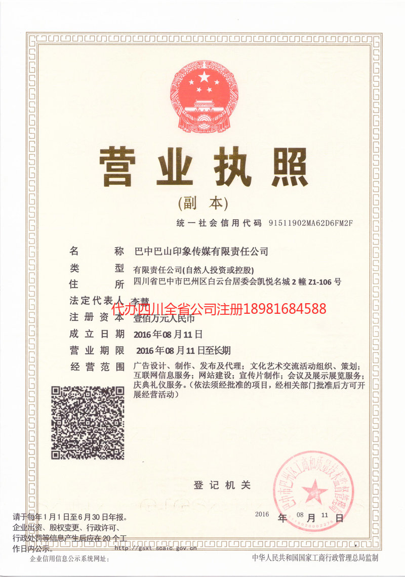 宣城宣城巴山印象传媒有限责任公司