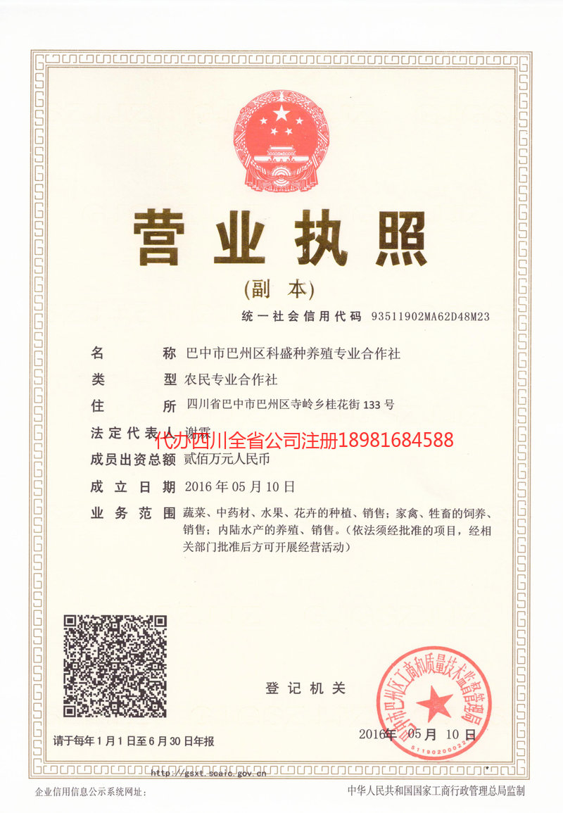 宣城宣城科盛种养殖专业合作社