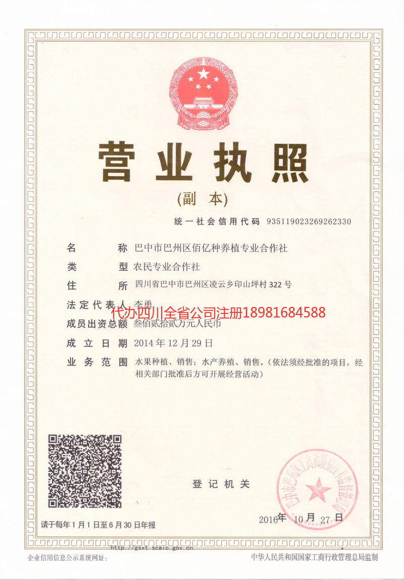 宣城宣城佰亿种养殖专业合作社