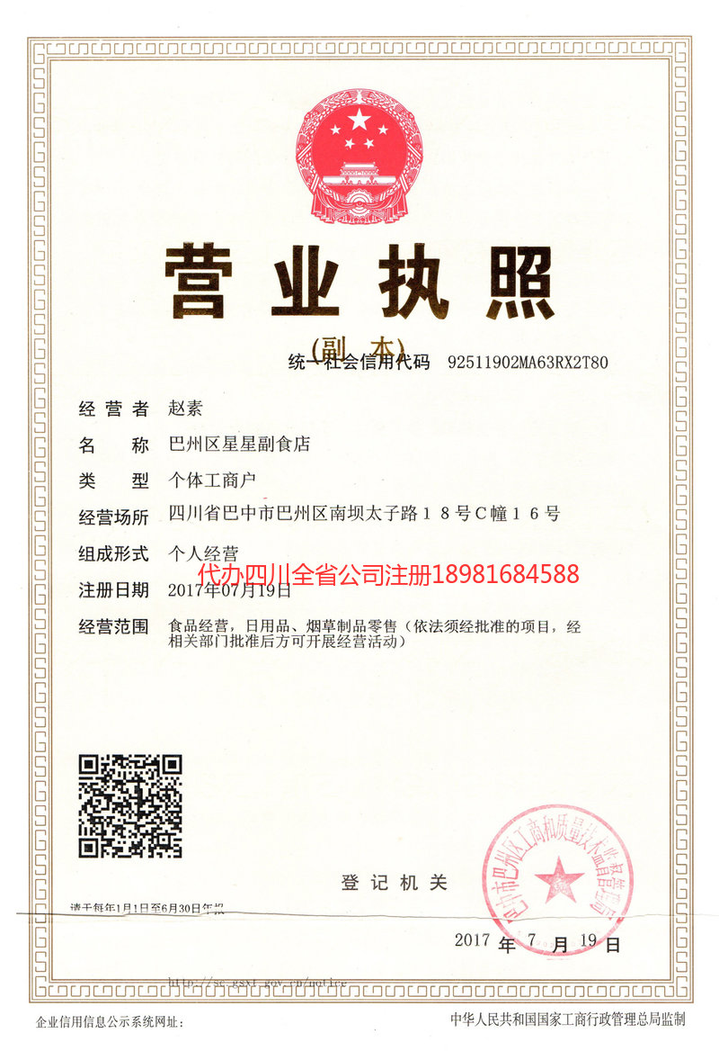 宣城宣城星星副食店