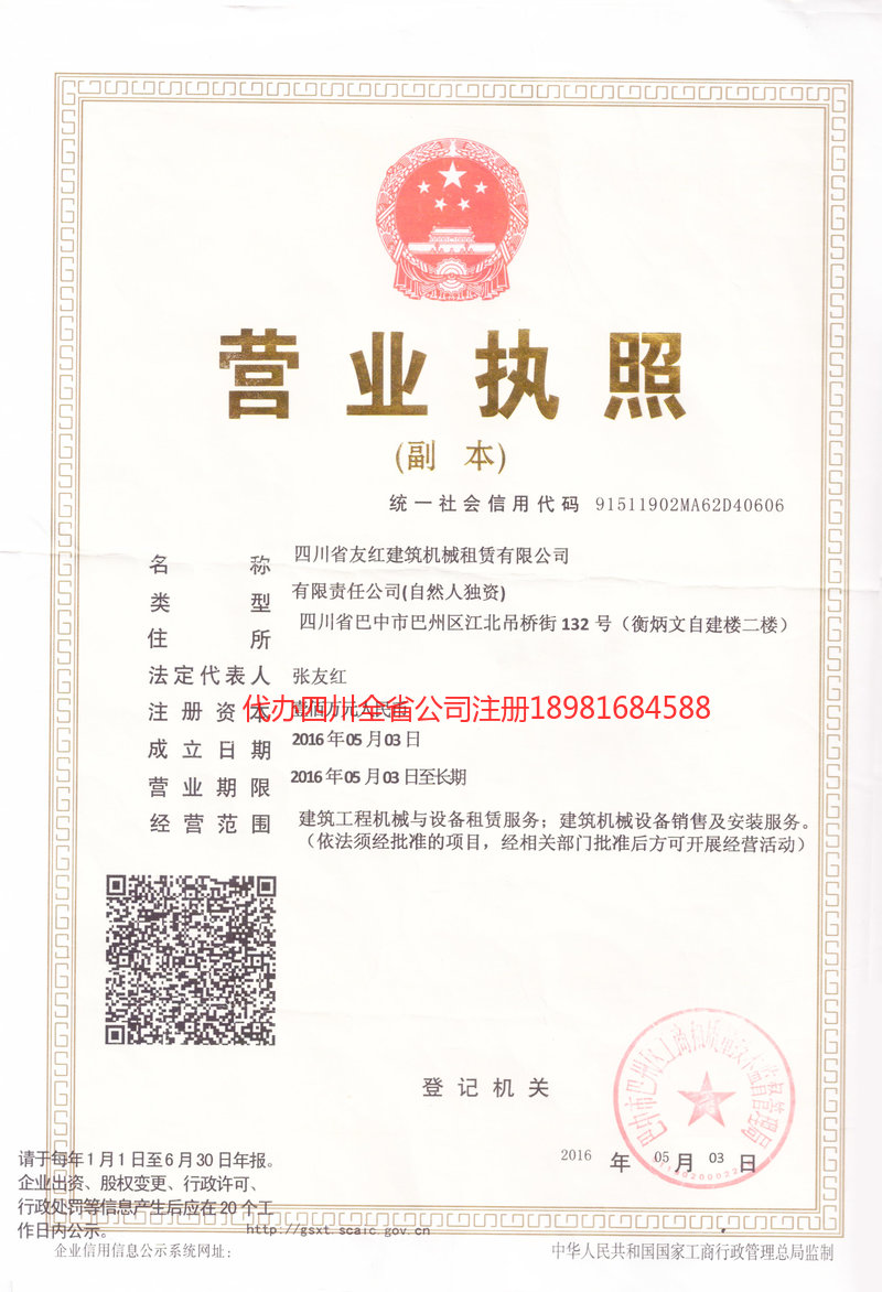 宣城宣城友红建筑机械租赁有限公司