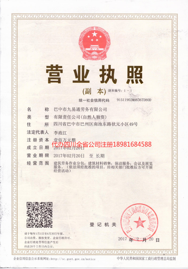 宣城宣城九易通劳务有限公司