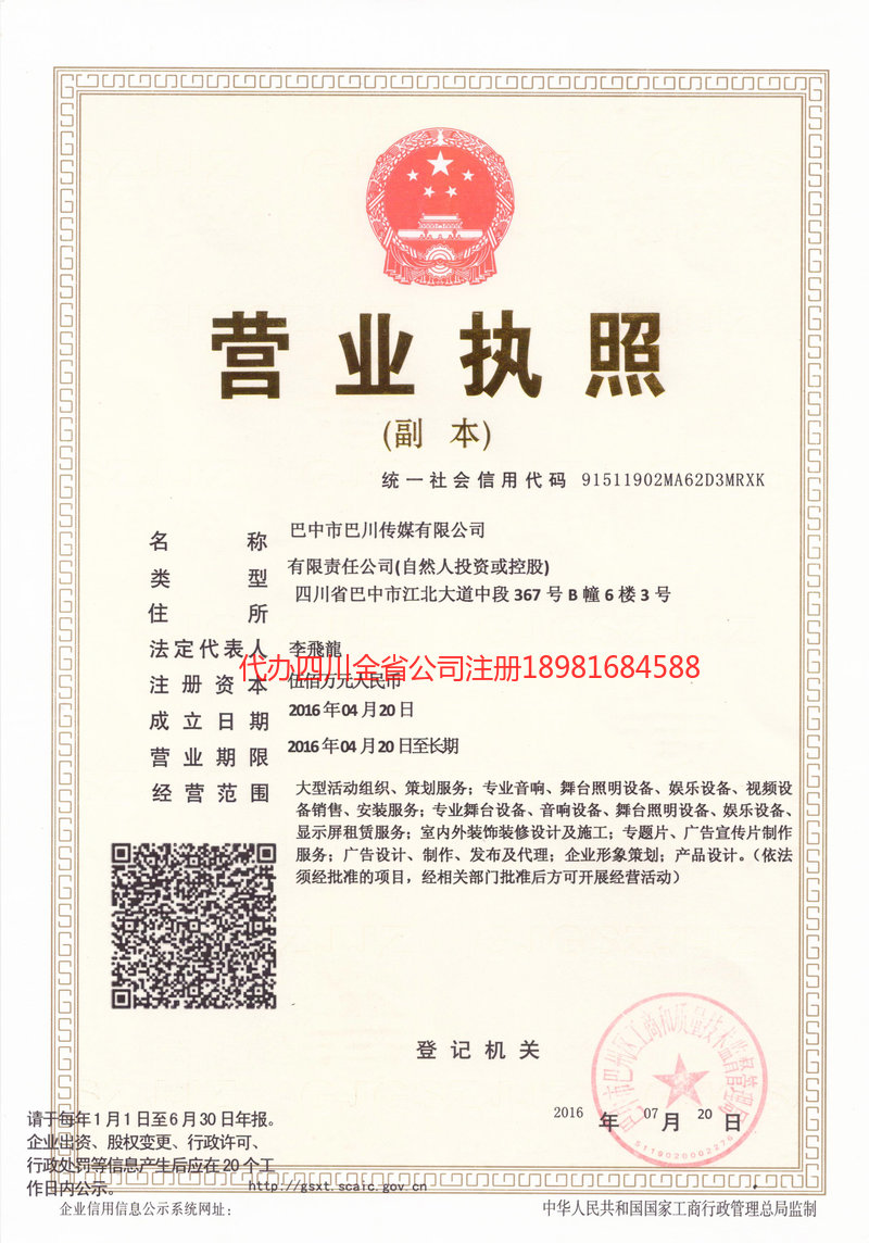 宣城宣城巴川传媒有限公司