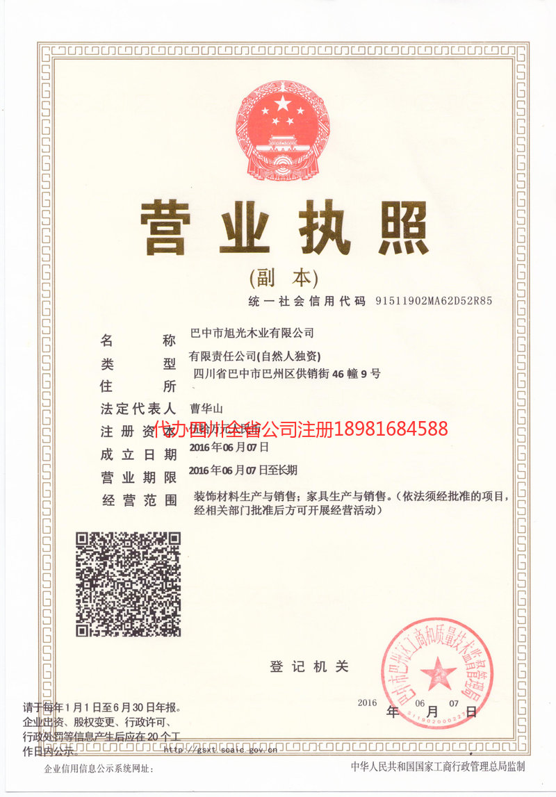 宣城宣城旭光木业有限公司