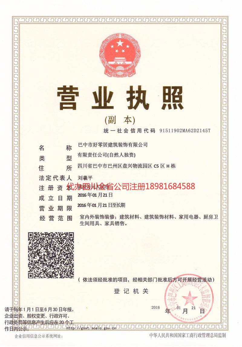 宣城宣城好零居建筑装饰有限公司