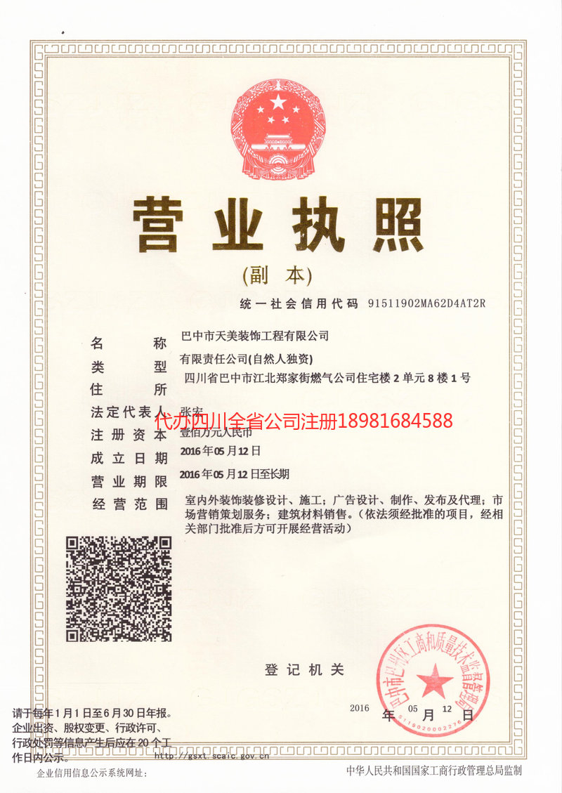 宣城宣城天美装饰工程有限公司