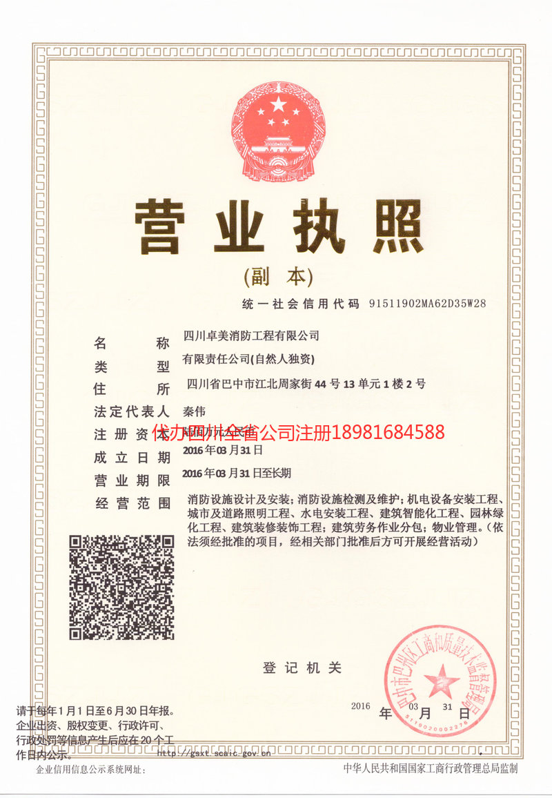 宣城宣城卓美消防工程有限公司