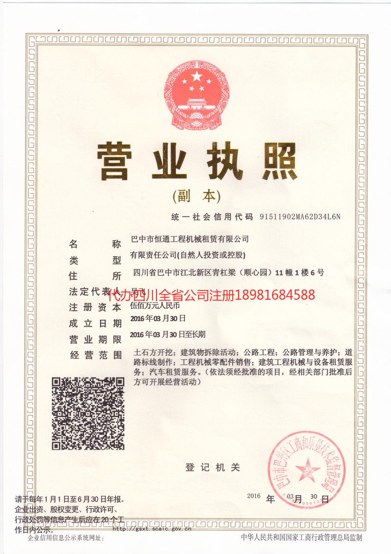 宣城宣城恒通工程机械租赁有限公司