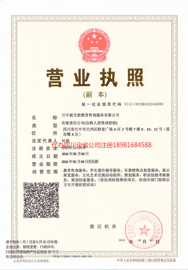 宣城宣城新亿联教育咨询服务有限公司