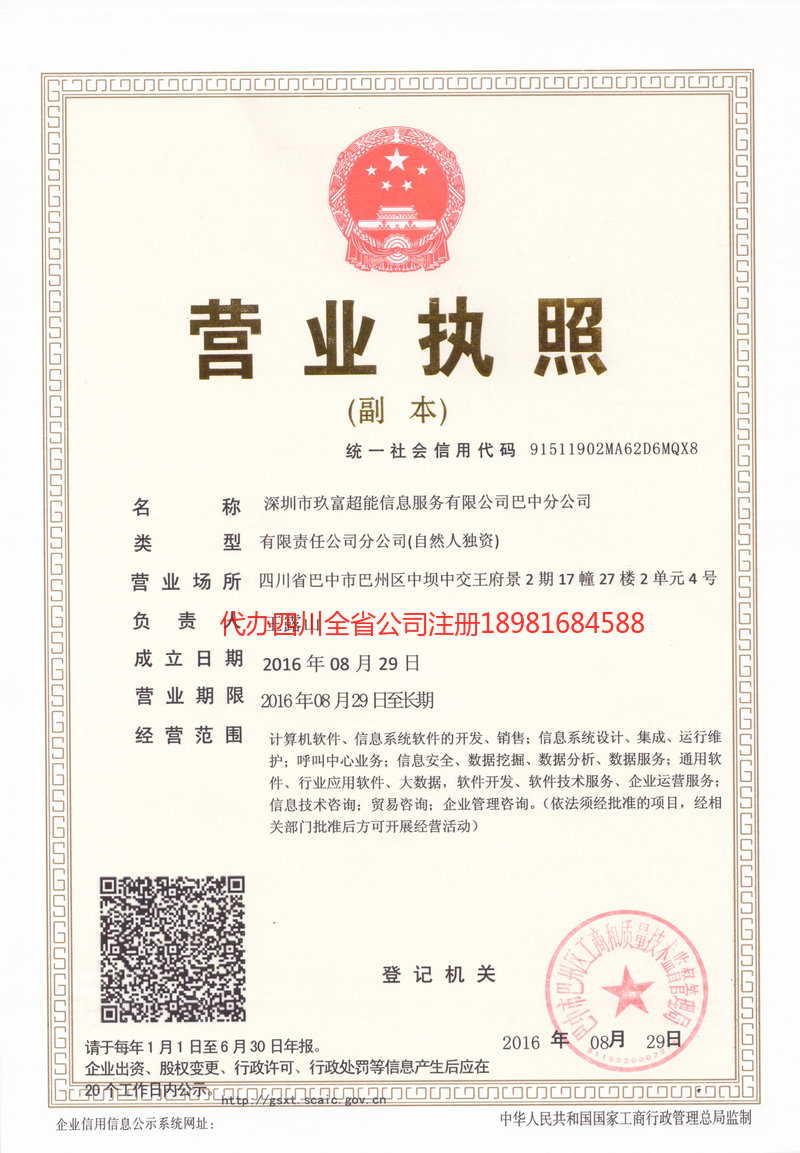 宣城宣城玖富超能信息服务有限公司